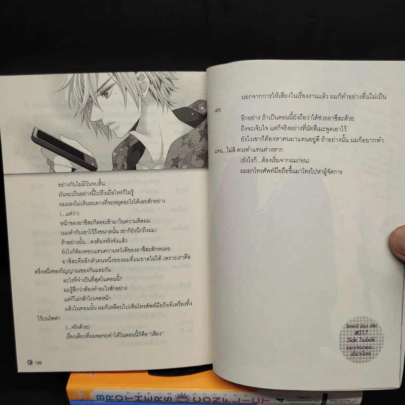 Brothers Conflict เล่ม 1-5 รูปที่ 7