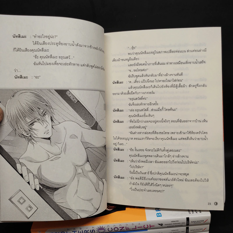 Brothers Conflict เล่ม 1-5 รูปที่ 6