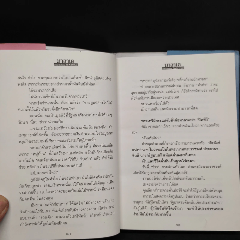 มาลาเค 2 เล่มจบ - โรสลาเรน รูปที่ 7