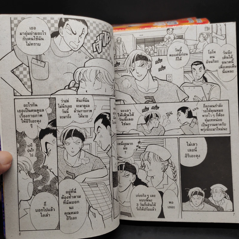 แกล้งจุ๊บให้รู้ว่ารัก เล่ม 3-12 - Tada Kaoru รูปที่ 6