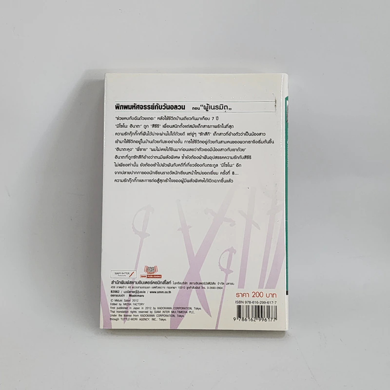 นิยาย พิภพมหัศจรรย์กับวันอลวน ตอน ผู้เนรมิต รูปที่ 3