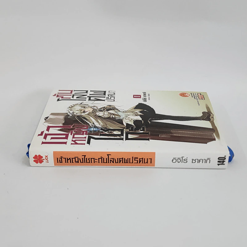 นิยาย เจ้าหญิงไชกะกับโลงศพปริศนา รูปที่ 2