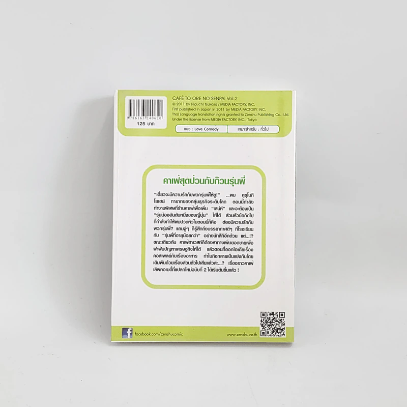นิยาย คาเฟ่สุดป่วนกับก๊วนรุ่นพี่ เล่ม 2 รูปที่ 3