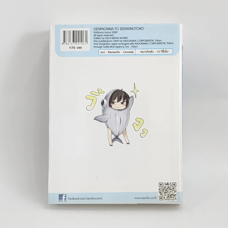 นิยาย หนุ่มสามัญกับสาวหลุดโลก เล่ม 3 รูปที่ 3