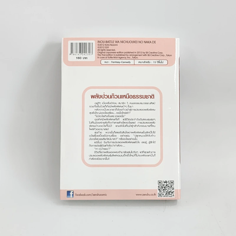 นิยาย พลังป่วนก๊วนเหนือธรรมชาติ เล่ม 1 รูปที่ 3