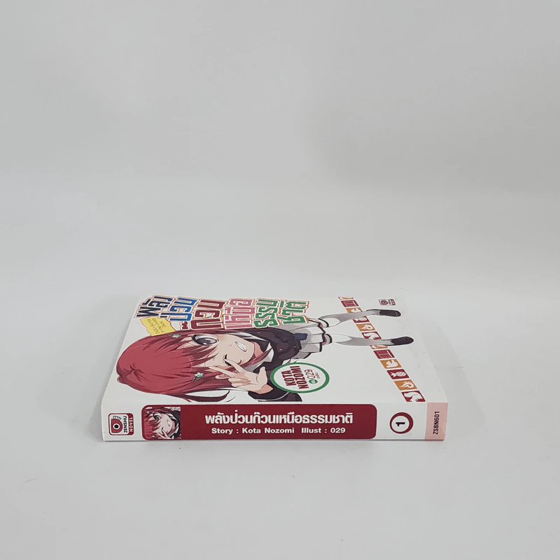 นิยาย พลังป่วนก๊วนเหนือธรรมชาติ เล่ม 1 รูปที่ 2