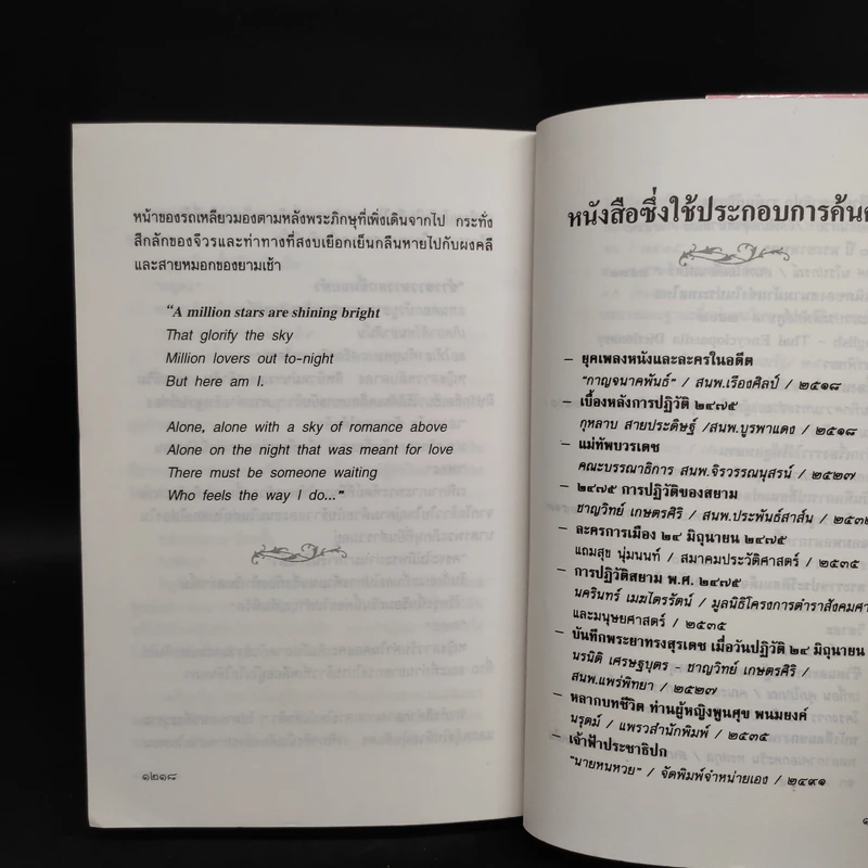 ชั่วนิจนิรันดร 2 เล่มจบ - ประภัสสร เสวิกุล รูปที่ 8
