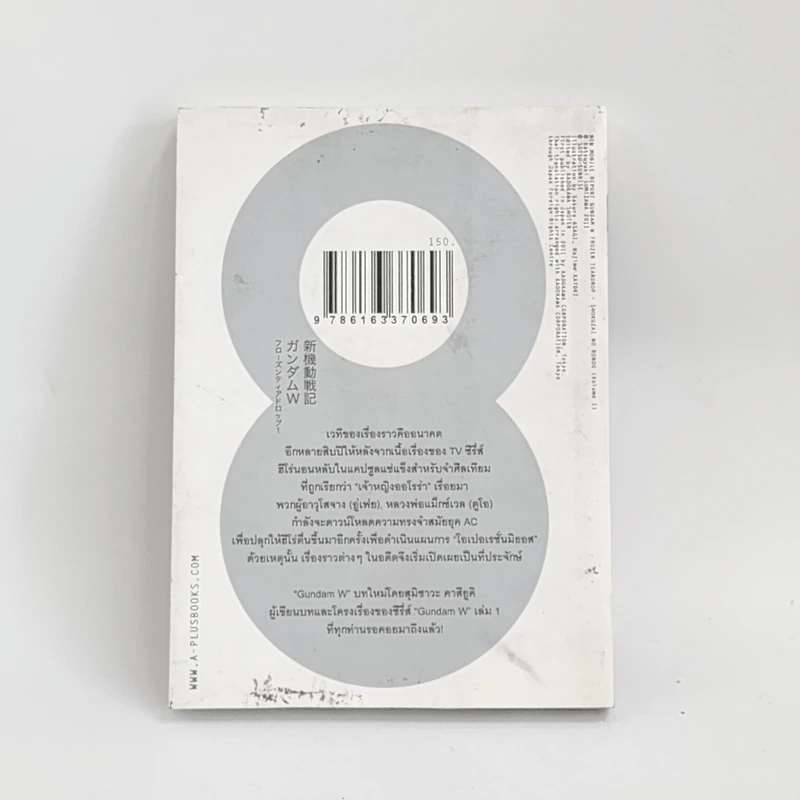 นิยาย Frozen Teardrop โมบิลสูทกันดั้มวิง เล่ม 1 รูปที่ 3