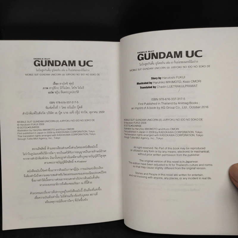 นิยาย Boxset Mobile Suit Gundam UC เล่ม 1-6 รูปที่ 8