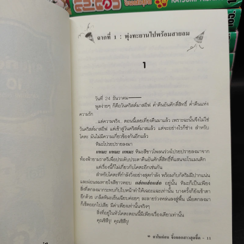 นิยาย คาโนค่อน จิ้งจอกสาวสุดจี๊ด เล่ม 1-10 รูปที่ 6
