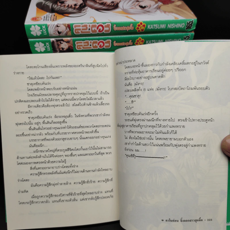 นิยาย คาโนค่อน จิ้งจอกสาวสุดจี๊ด เล่ม 1-10 รูปที่ 7