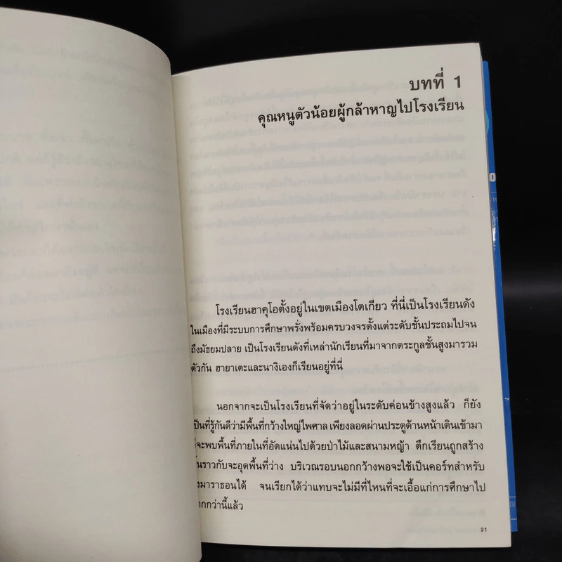 นิยาย ฮายาเตะ พ่อบ้านประจัญบาน เล่ม 1-2 รูปที่ 7