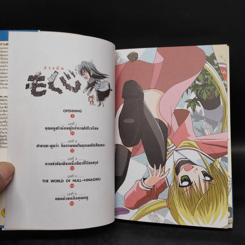 นิยาย ฮายาเตะ พ่อบ้านประจัญบาน เล่ม 1-2 รูปที่ 5