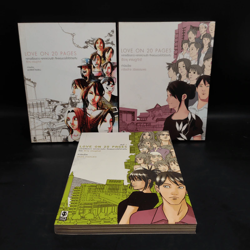 Love on 20 Pages เล่ม 1-3 - ธีรายุ เศรษฐภักดี รูปที่ 1