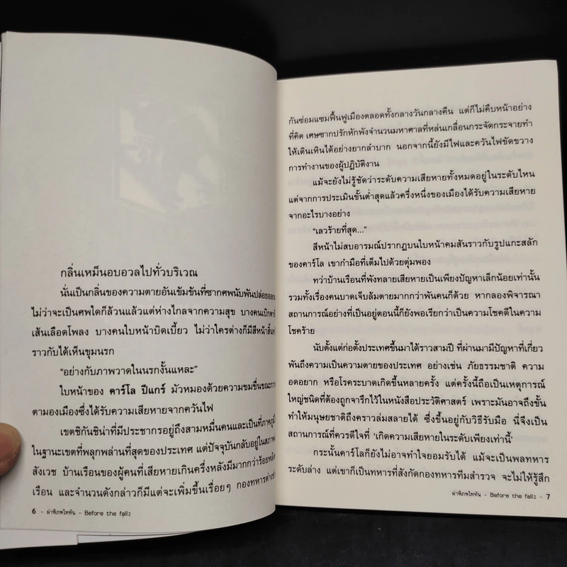 นิยาย ผ่าพิภพไททัน Before The Fall 3 เล่มจบ รูปที่ 8