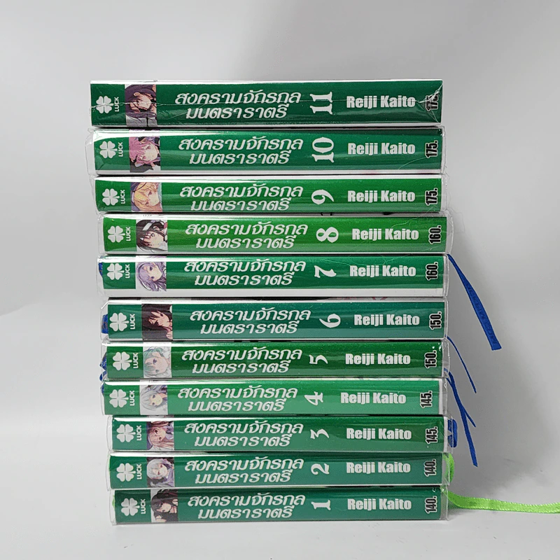 นิยาย สงครามจักรกล มนตรา ราตรี เล่ม 1-11 รูปที่ 2