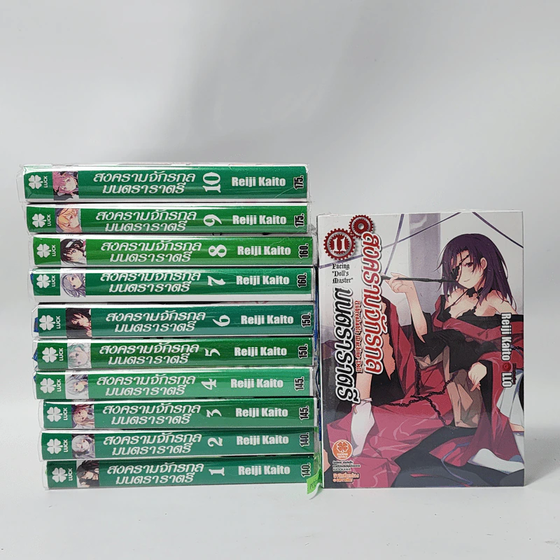 นิยาย สงครามจักรกล มนตรา ราตรี เล่ม 1-11 รูปที่ 1