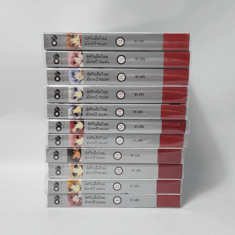 นิยาย อัศวินมือใหม่ มังกรป้ายแดง เล่ม 1-11 รูปที่ 2