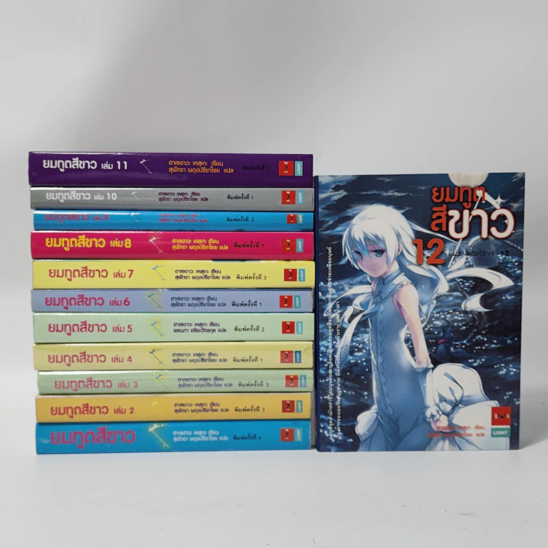 นิยาย ยมทูตสีขาว เล่ม 1-12 รูปที่ 1
