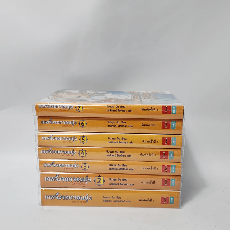 นิยาย เทพจิ้งจอกจอมยุ่ง (ประจำบ้าน) เล่ม 1-7 รูปที่ 2