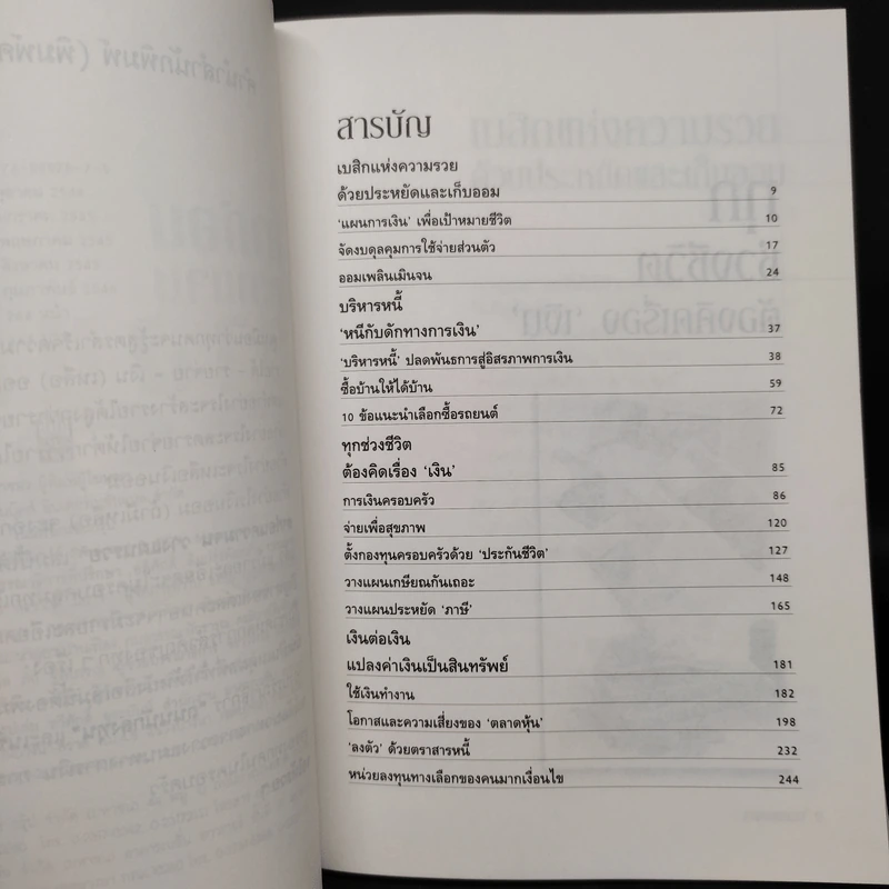 ลาก่อนความจน วางแผนรวย 2 - กรุงเทพธุรกิจ รูปที่ 6