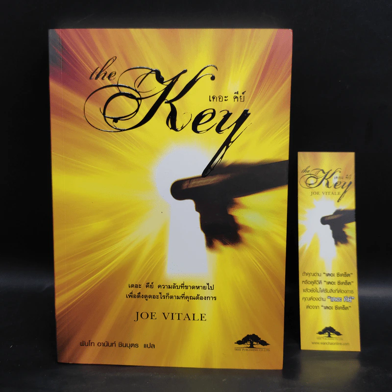 The Key เดอะคีย์ - Joe Vitale รูปที่ 6