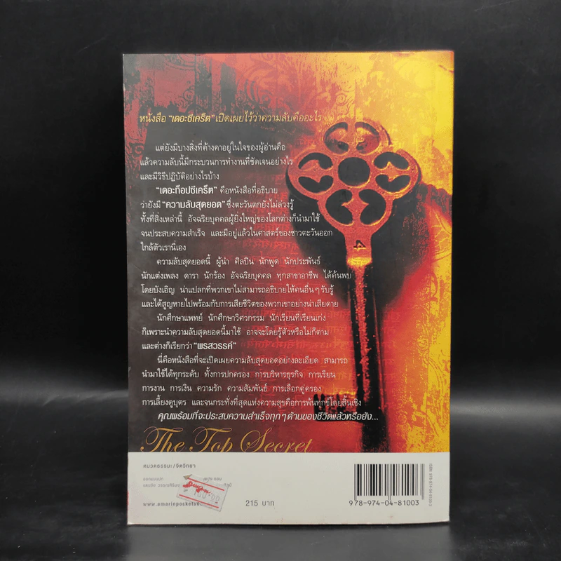 The Top Secret เดอะท็อปซีเคร็ต - ทันตแพทย์สม สุจีรา รูปที่ 2