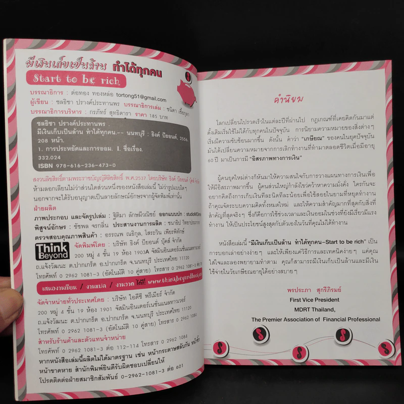 มีเงินเก็บเป็นล้านทำได้ทุกคน - ชลธิชา ปรางค์ประทานพร รูปที่ 5
