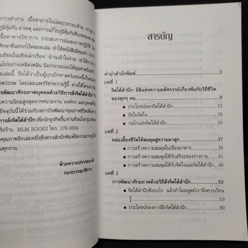 มิติแห่งจิตใต้สำนึก - สรพล สุขทรรศนีย์ รูปที่ 6