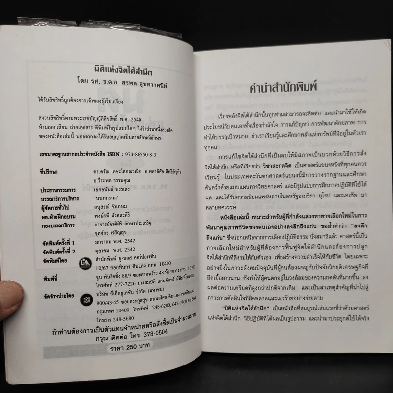 มิติแห่งจิตใต้สำนึก - สรพล สุขทรรศนีย์ รูปที่ 5