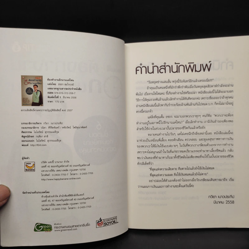 ต้องทำงานอีกนานแค่ไหน - ธชธร สมใจวงษ์ รูปที่ 5