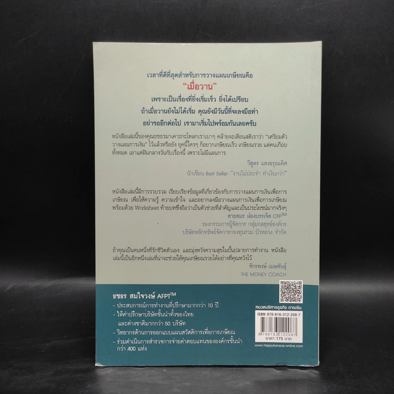 ต้องทำงานอีกนานแค่ไหน - ธชธร สมใจวงษ์ รูปที่ 2