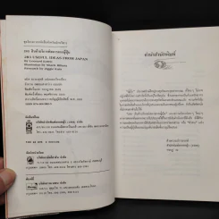 283 สินค้าบริการพิสดารจากญี่ปุ่น - ลีโอนาร์ด โคเรน รูปที่ 5