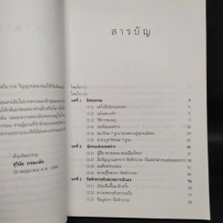 มังกรจักรวาล ภาค 7 นักรบแห่งแสงสว่าง - ดร.สุวินัย ภรณวลัย, เวทิน ชาติกุล รูปที่ 6