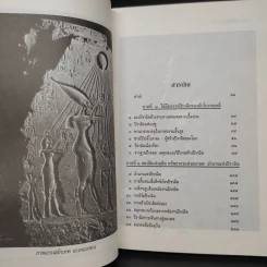 พลังลึกลับแห่งปิรามิด - แมกซ์ โทธ, กรีก นีย์ รูปที่ 6