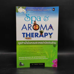 Spa & Aromatherapy ธุรกิจน้ำมันหอมระเหยบำบัดเงินล้าน รูปที่ 1