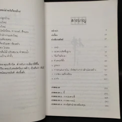 ฮวงจุ้ย ศาสตร์และศิลป์แห่งการตกแต่งบ้าน - Sarah Rossbach รูปที่ 6
