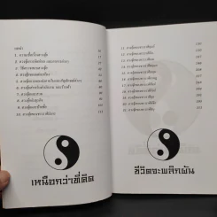 เหนือกว่าที่คิด ธุรกิจจะพลิกผัน พลังฮวงจุ้ย - อ.สรวง ทองคำ รูปที่ 6