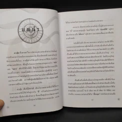 เหนือกว่าที่คิด ธุรกิจจะพลิกผัน พลังฮวงจุ้ย - อ.สรวง ทองคำ รูปที่ 7