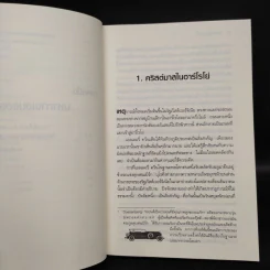 ปริศนากางเขนอียิปต์ - เอลเลอรี่ ควีน รูปที่ 8