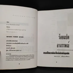 ร้อยแปดอาถรรพณ์ - ธนากร รูปที่ 5