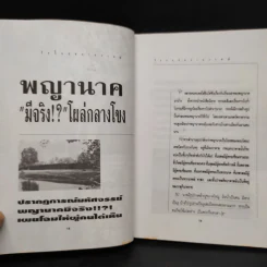 ร้อยแปดอาถรรพณ์ - ธนากร รูปที่ 6