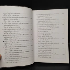 บันทึกการสอบสวนกรณีสวรรคตรัชกาลที่ 8 รูปที่ 7