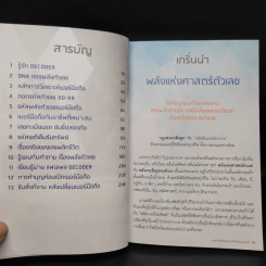Decoder ถอดรหัสพลังตัวเลข - อ.นิติกฤตย์ กิตติศรีวรนันท์ รูปที่ 6