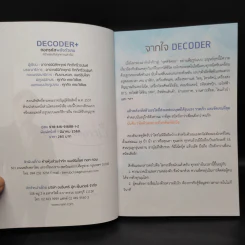 Decoder ถอดรหัสพลังตัวเลข - อ.นิติกฤตย์ กิตติศรีวรนันท์ รูปที่ 5