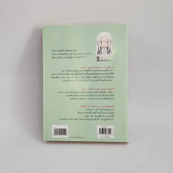 นิยาย ยมทูตสีขาว เล่ม 3 รูปที่ 3