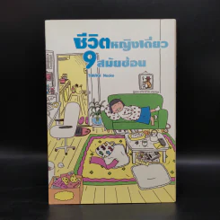 ชีวิตหญิงเดี่ยว 9 สมัยซ้อน - Takagi Nooko รูปที่ 1