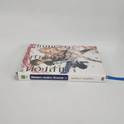นิยาย สักมนตรา ศาสตรา ต้องสาป เล่ม 1 รูปที่ 2