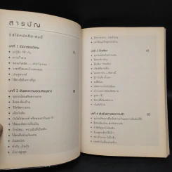 ปรับเปลี่ยนทิศ ชีวิตดีขึ้น - คาเรน รอช คาร์เตอร์ รูปที่ 5
