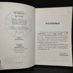 วิธีดูฮวงจุ้ยด้วยตัวเอง - ณัฐสุดา จันทนยิ่งยง รูปที่ 5